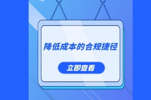 灵活用工行业洞察降低企业成本的真正捷径在哪？