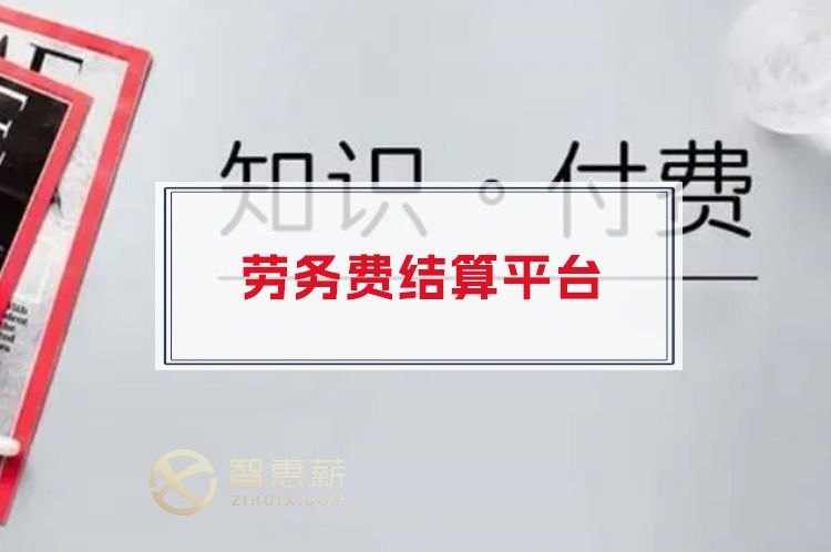 网课代理平台佣金代发详细解读